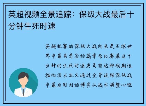 英超视频全景追踪：保级大战最后十分钟生死时速