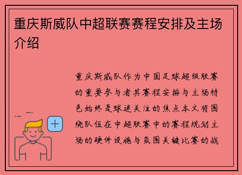 重庆斯威队中超联赛赛程安排及主场介绍