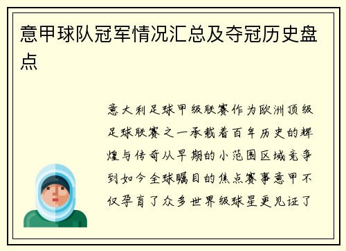 意甲球队冠军情况汇总及夺冠历史盘点
