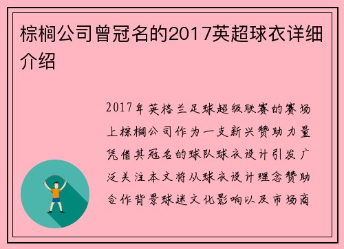 棕榈公司曾冠名的2017英超球衣详细介绍