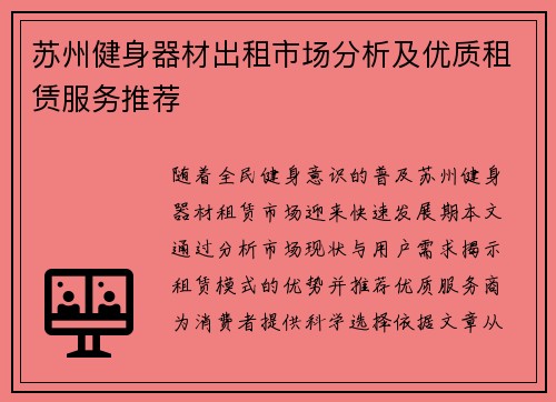 苏州健身器材出租市场分析及优质租赁服务推荐